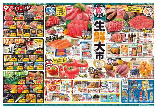 2026年10月9日〜12日まで生鮮大市　10/10は食の記念日-2
