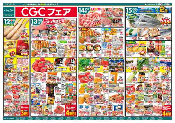 2026年10月12日〜15日までCGCフェア CGCと彩る秋の食卓new-1