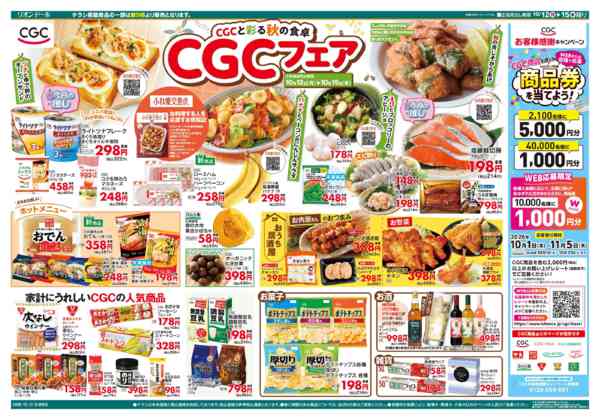 2026年10月12日〜15日までCGCフェア CGCと彩る秋の食卓new-2