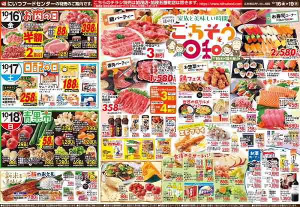 2026年10月16日〜19日まで家族と美味しい時間 ごちそう日和new-2