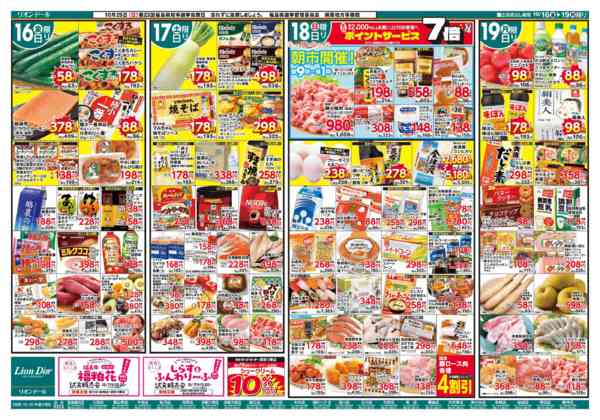 2026年10月16日〜19日まで家族団らん孫の日パーティー-1