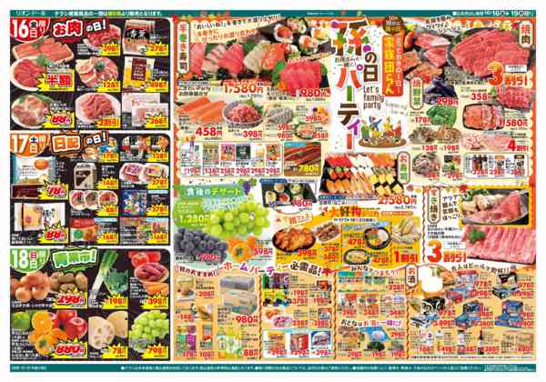 2026年10月16日〜19日まで家族団らん孫の日パーティー-2