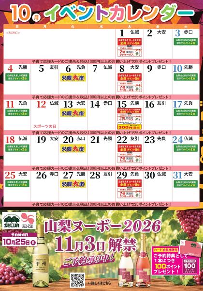 10月イベントカレンダー-1