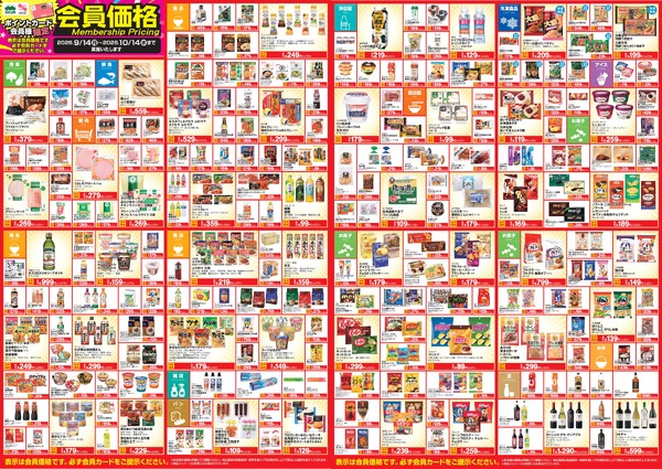 【9/14～10/14】会員価格商品！！！-1