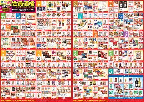 【10/15～11/15】会員価格商品！-1