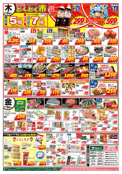 10/6号　毎週恒例！火曜大市+日替りとくとく市new-2