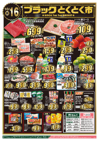 10/15号　ブラックとくとく市&電子マネー10000円チャージで300円プレゼント！-2
