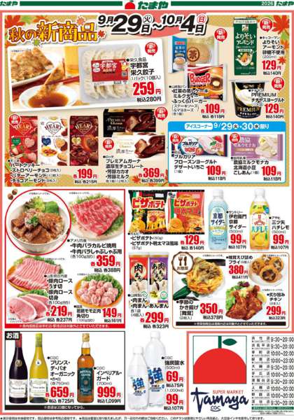 2026年9月29日〜10月4日までたまや秋の収穫祭-2