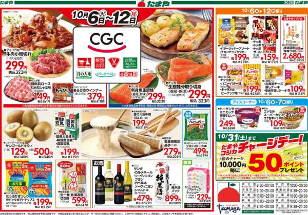 2026年10月6日〜12日までＣＧＣ感謝フェアnew-2