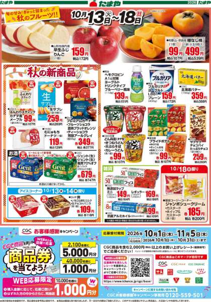 2026年10月13日〜18日までお米をおいしく食べよう-2