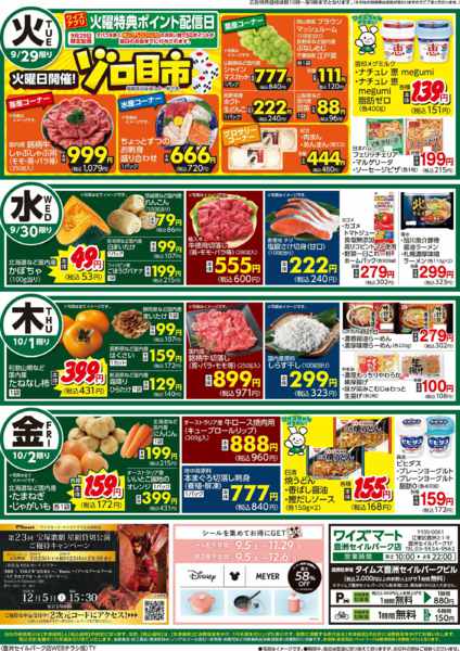 2026年9月26日〜10月2日まで-1