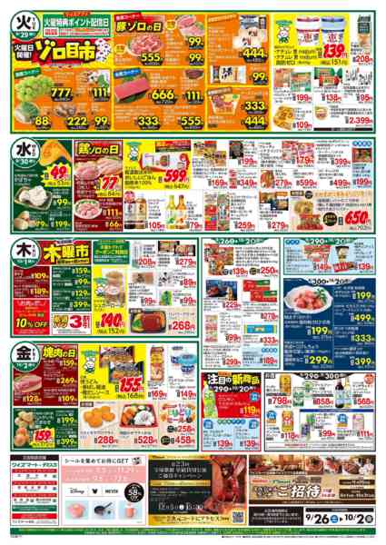 2026年9月26日〜10月2日まで-1
