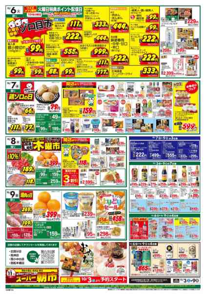 2026年10月3日〜9日までnew-1