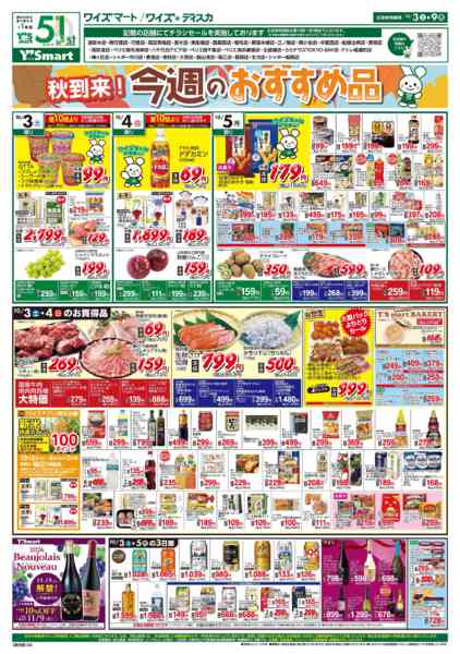 2026年10月3日〜9日までnew-2