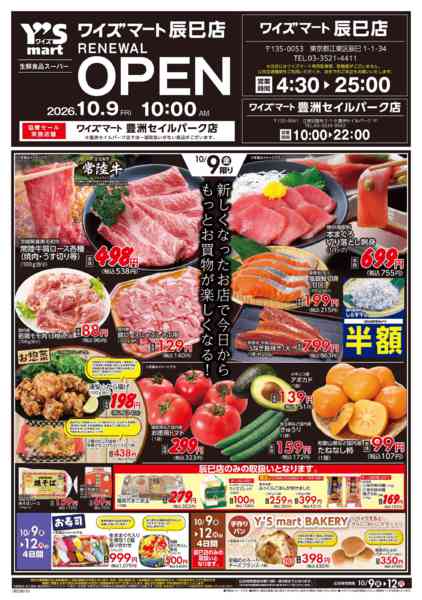 2026年10月9日〜12日までnew-2