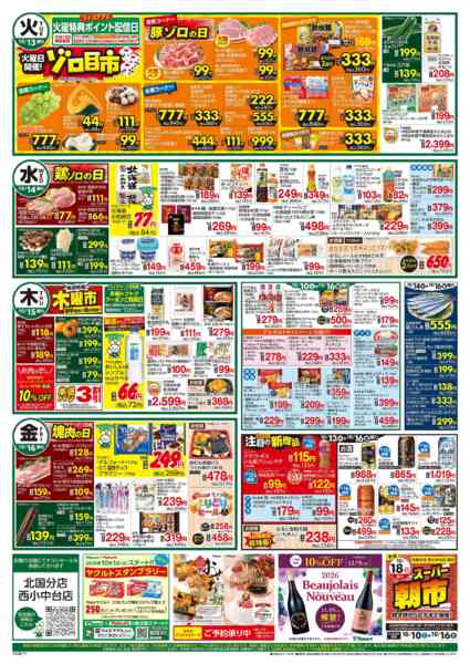 2026年10月10日〜16日まで-1