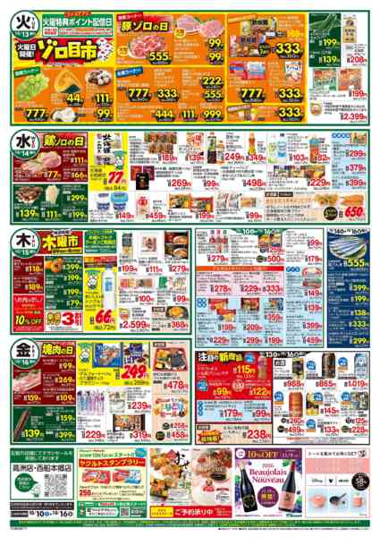 2026年10月10日〜16日まで-1