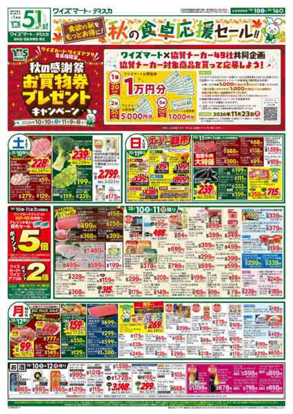 2026年10月10日〜16日まで-2