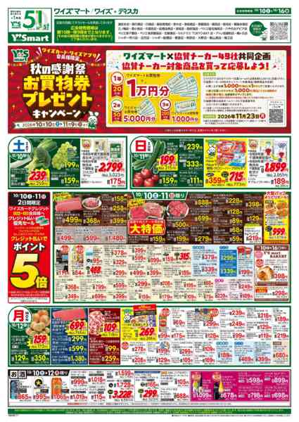 2026年10月10日〜16日までnew-2