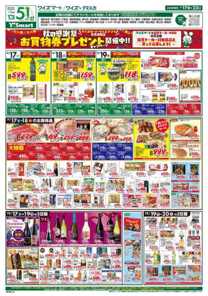 2026年10月17日〜23日まで-2