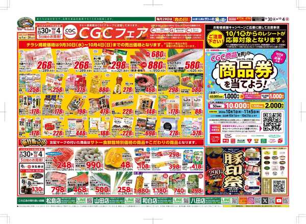 サトー食鮮館 CGCフェア！！ポイントアップウイーク！！-1