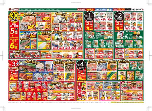 サトー食鮮館 CGCフェア！！ポイントアップウイーク！！-2