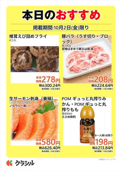 サトー食鮮館 本日のおすすめnew-1