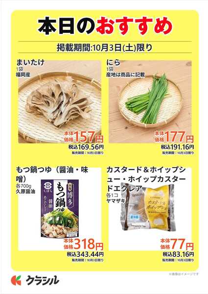 サトー食鮮館 本日のおすすめnew-1