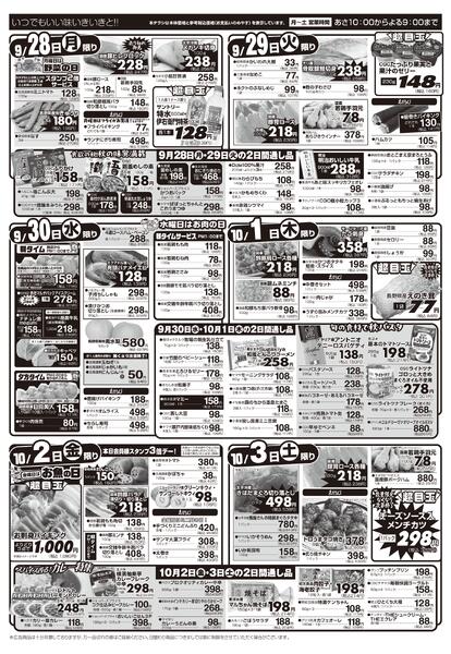 9月27日（日）〜10月3日（土）-2