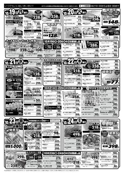 10月18日（日）〜10月24日（土）-2