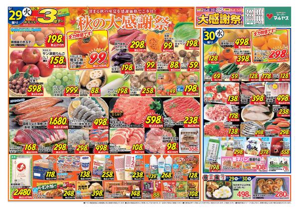 秋の大感謝祭！！10月1日（木）からＣＧＣ大感謝祭キャンペーンスタート！ＣＧＣ商品のお買上げレシートで商品券が当たる！！-1