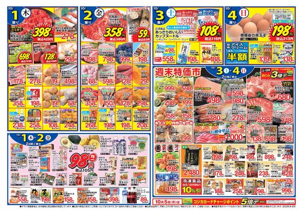 秋の大感謝祭！！10月1日（木）からＣＧＣ大感謝祭キャンペーンスタート！ＣＧＣ商品のお買上げレシートで商品券が当たる！！-2
