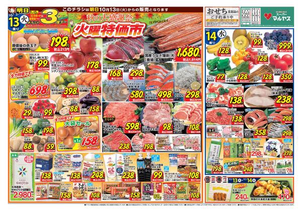 秋の大感謝祭！！１３日(火)は火曜特価市でお買い得商品が満載！！new-1