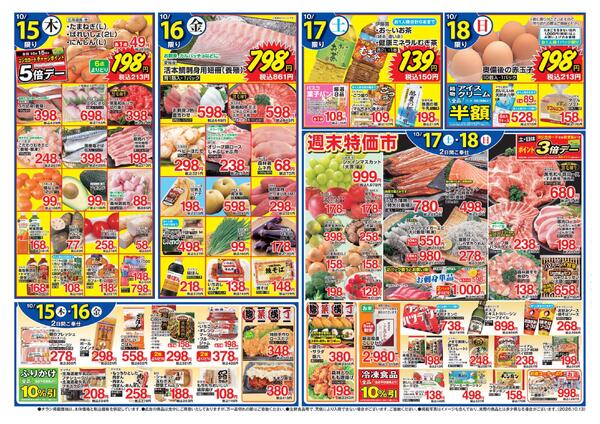 秋の大感謝祭！！１３日(火)は火曜特価市でお買い得商品が満載！！new-2