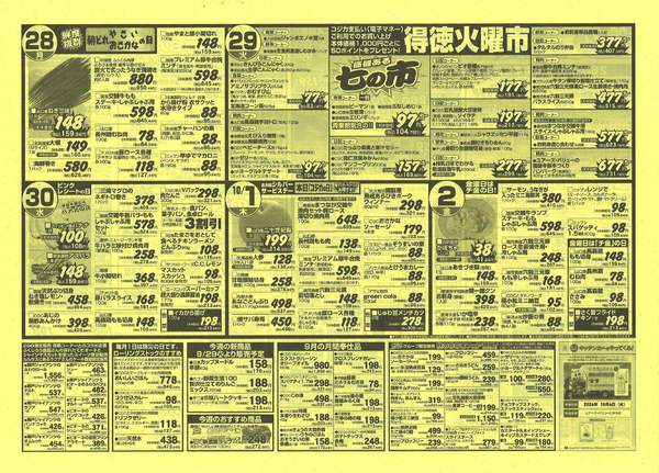 2026年9月26日〜10月2日まで-2