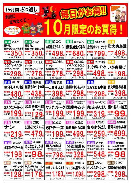 2026年10月1日〜31日まで-2