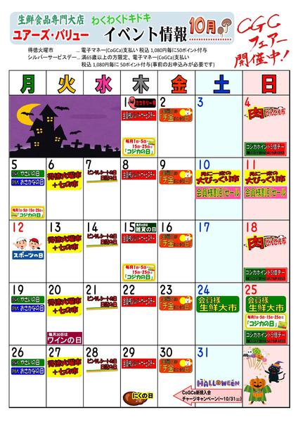 2026年10月1日〜31日まで-5