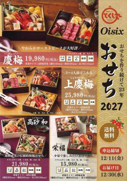 2026年10月3日〜12月11日まで-1