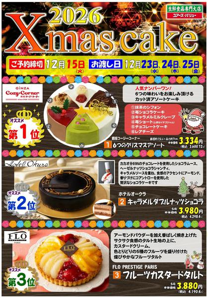 2026年10月10日〜12月15日まで-1