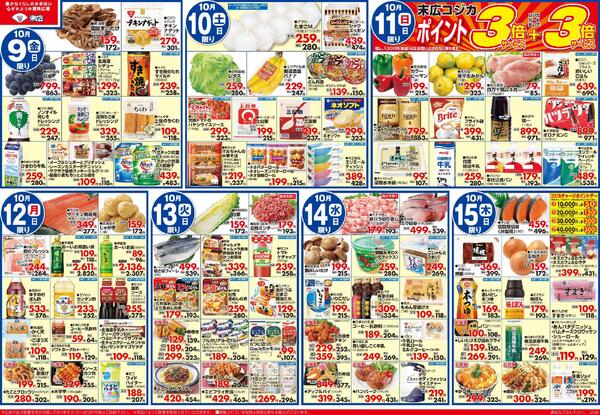 10月9日～10月15日のチラシは「ワインと一緒に！秋のイタリアン」-2