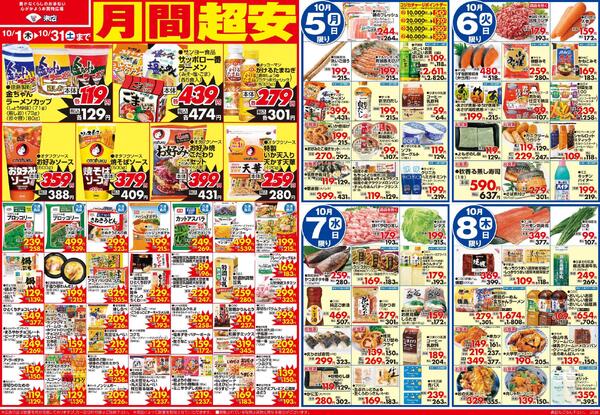 10月2日～10月8日のチラシは「我が家の秋祭り」new-2