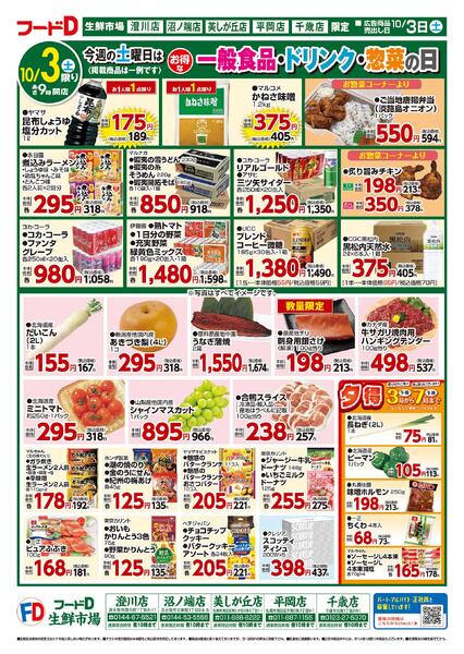 2026.10.01～2026.10.03 お買得市！-2