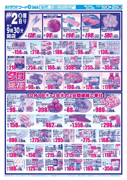 2026.10.01～2026.10.02 月初め2日連続生活応援-2