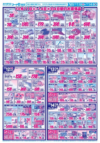 2026.10.11～2026.10.14 おかげさまで見山店・双葉店　誕生祭-2