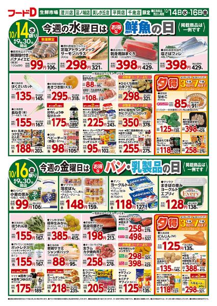 2026.10.14～2026.10.16 お買得市！new-1
