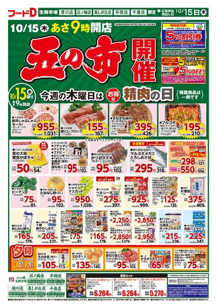 2026.10.14～2026.10.16 お買得市！new-2