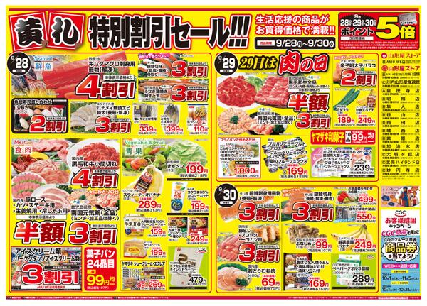9月28日（月）～10月4日（日）-1