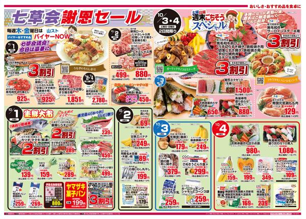 9月28日（月）～10月4日（日）-2