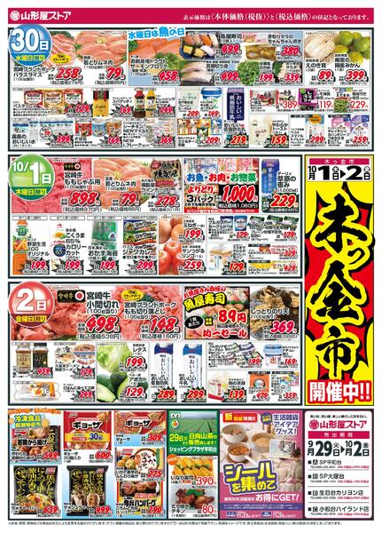 スーパー肉の日セール-2