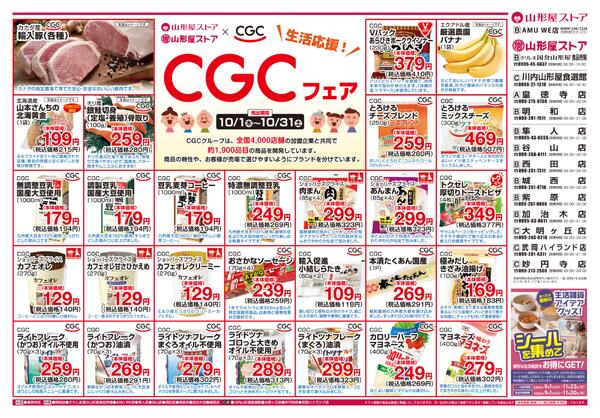10月1日（木）～31日（土）-1